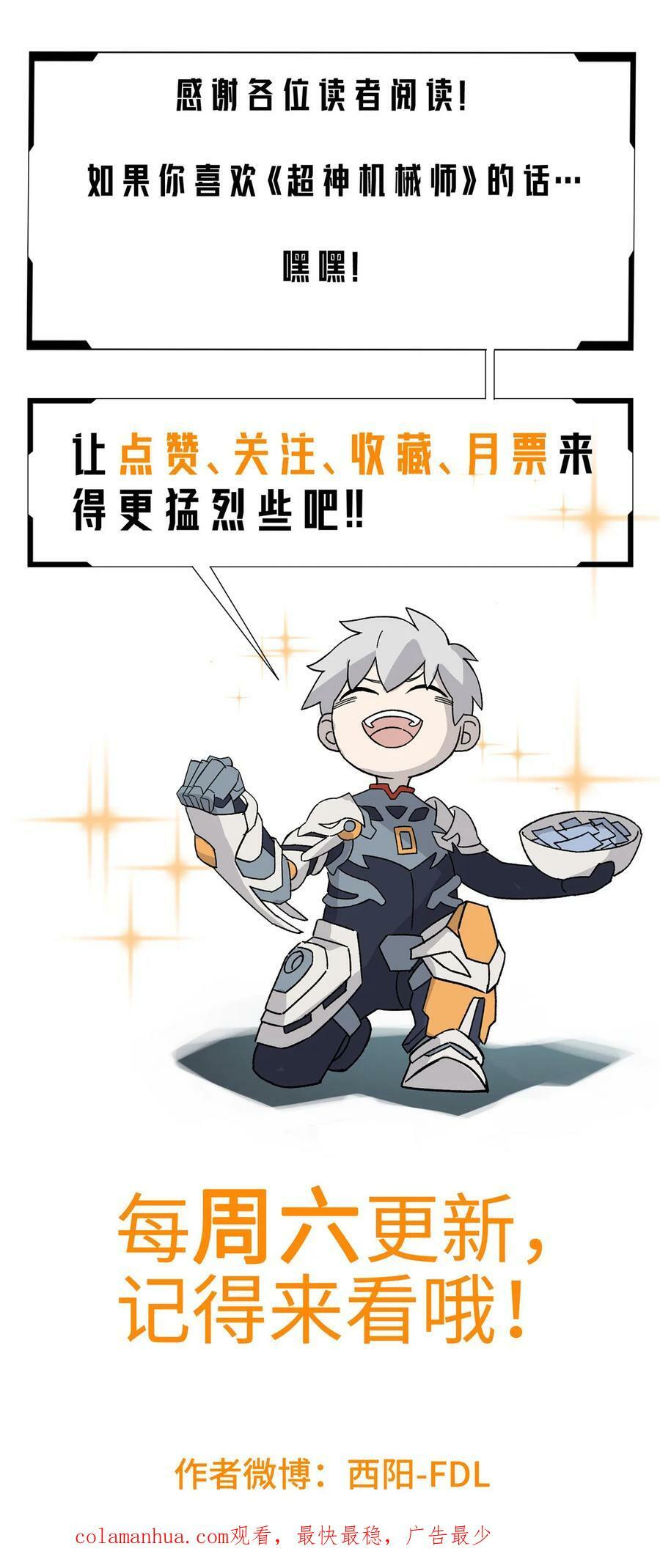 超神机械师漫画,218 苏尼尔的最后绝招2图