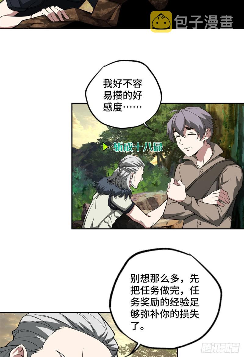 超神机械师漫画,87 奖池任务开始2图
