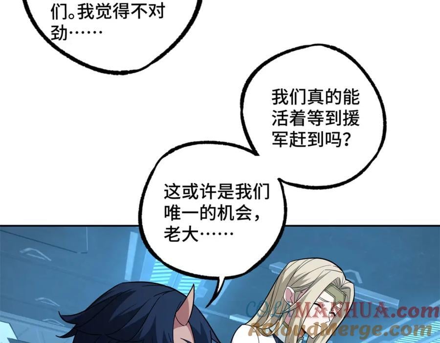 超神机械师漫画,241 绝境1图