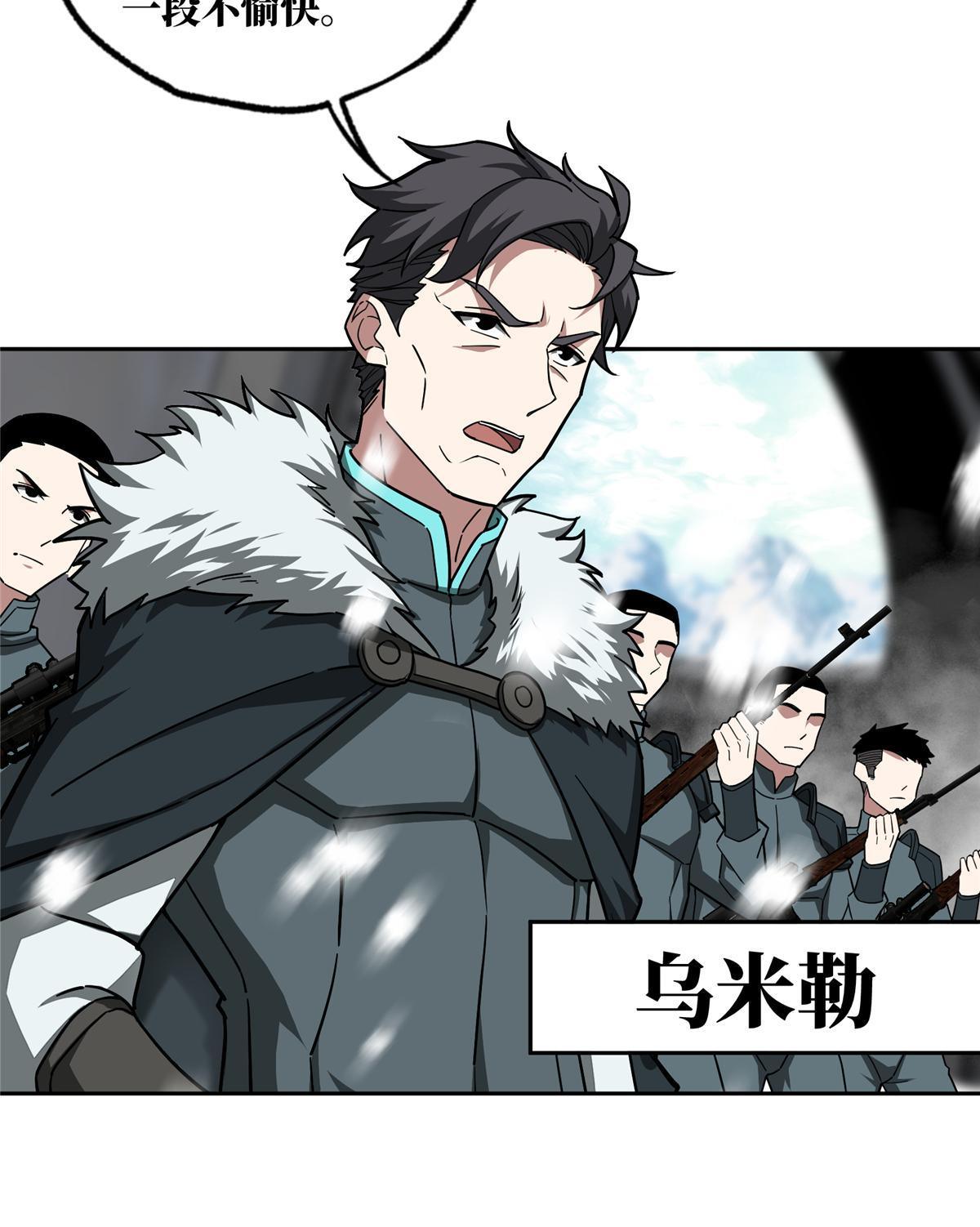 超神机械师漫画,134 奥弗梅拉2图