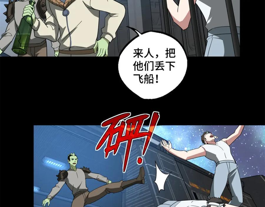超神机械师漫画,233 追击“星盗”1图