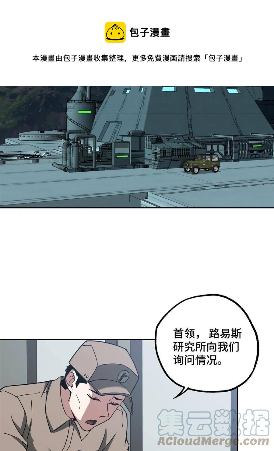 超神机械师漫画,125 喝药剂1图