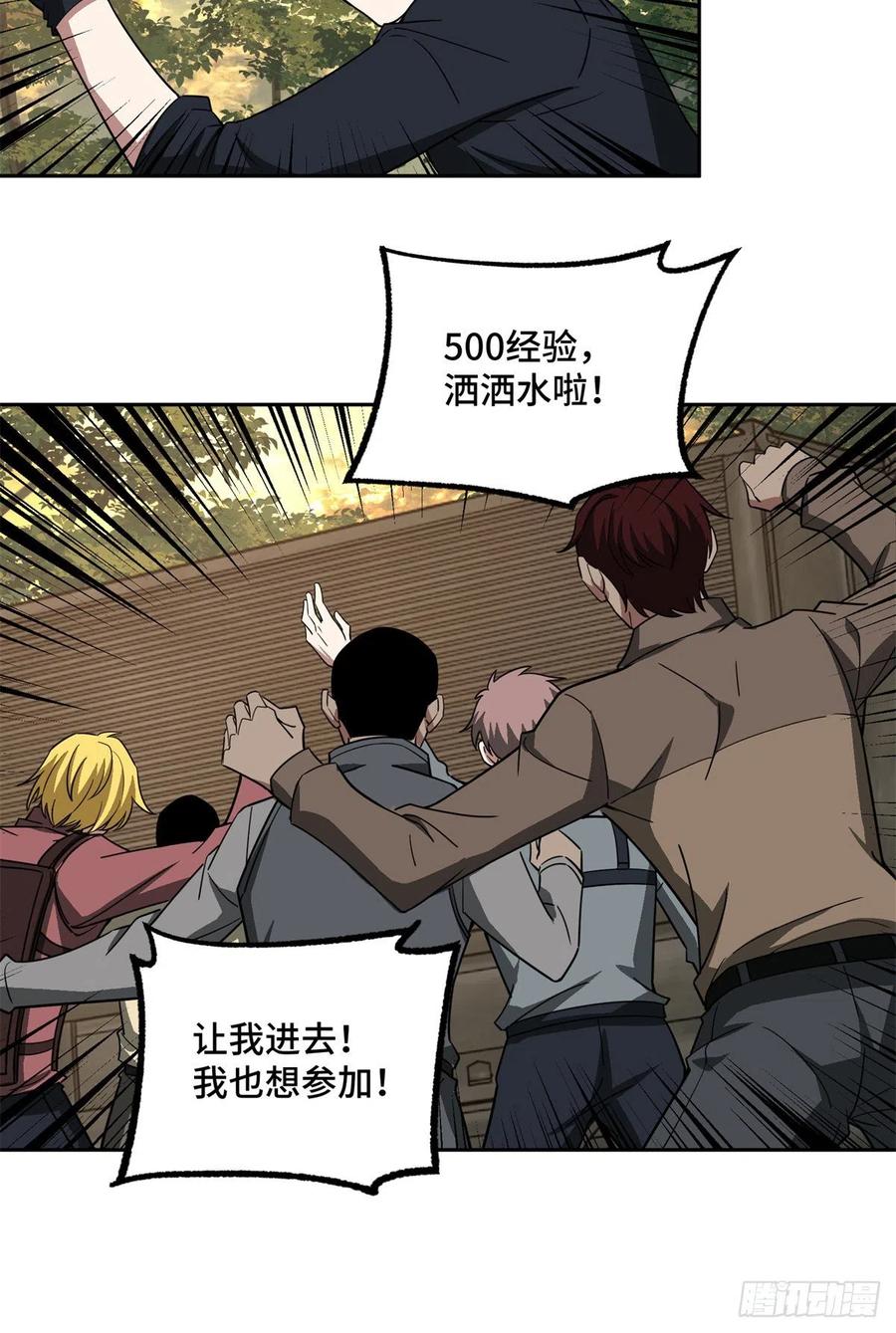 超神机械师漫画,86 玩家的奖池任务2图