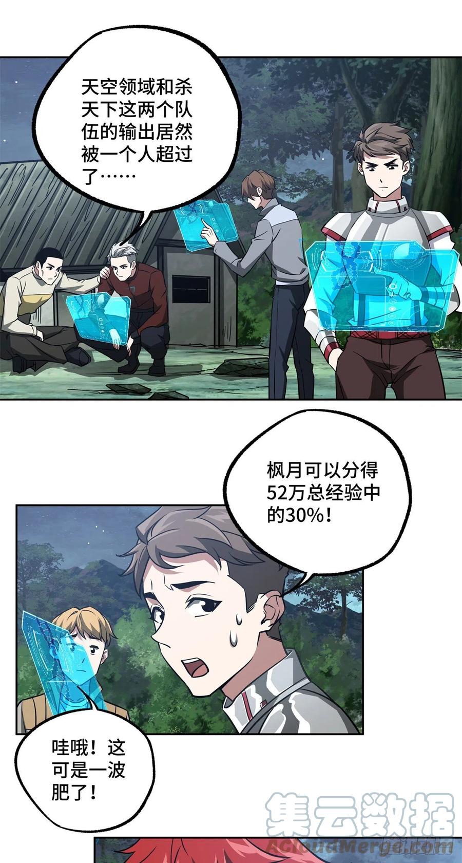 超神机械师漫画,88 机械系好强啊1图
