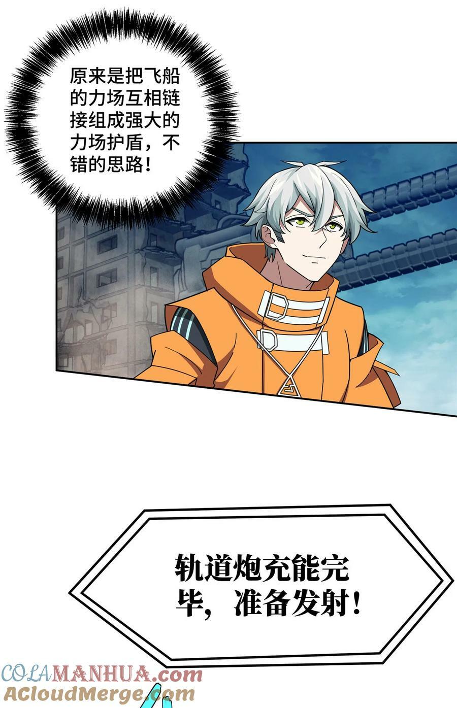 超神机械师漫画,218 苏尼尔的最后绝招1图