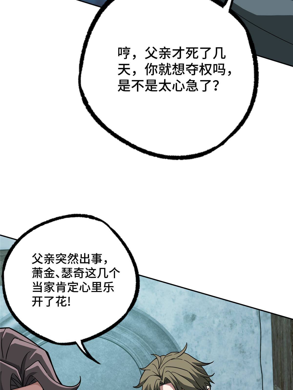 超神机械师漫画,138 各怀鬼胎1图