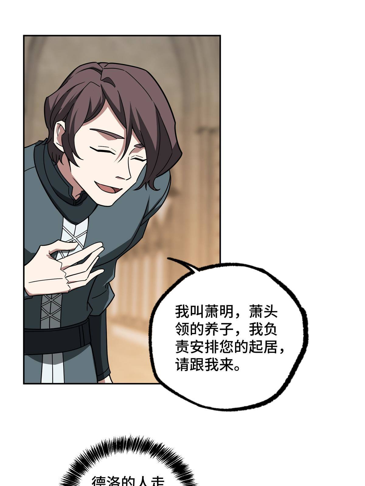 超神机械师漫画,135 萧寒的前史2图