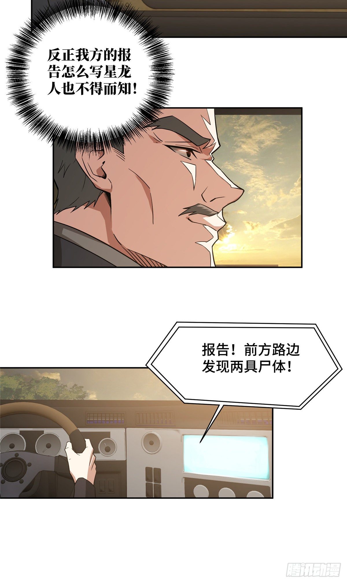 超神机械师漫画,51 远走高飞1图