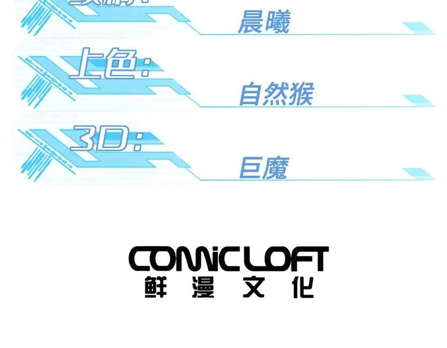 超神机械师漫画,275 黑星归来！2图