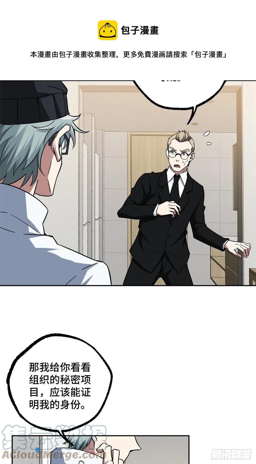 超神机械师顶点小说漫画,122 抢劫研究所1图