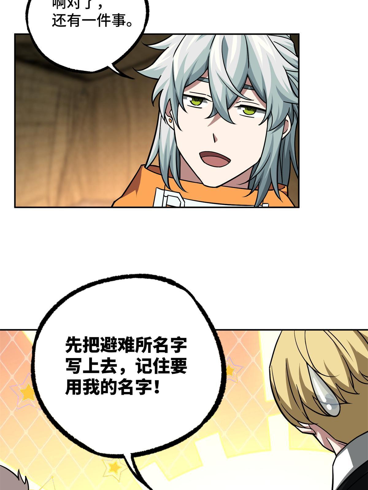 超神机械师漫画,149 玩家的力量2图