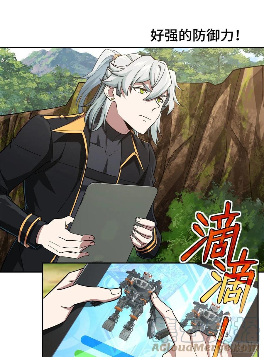 超神机械师漫画,93 超级战士试验体1图