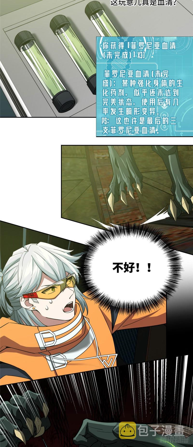 超神机械师漫画,64 菲罗尼亚遗迹1图