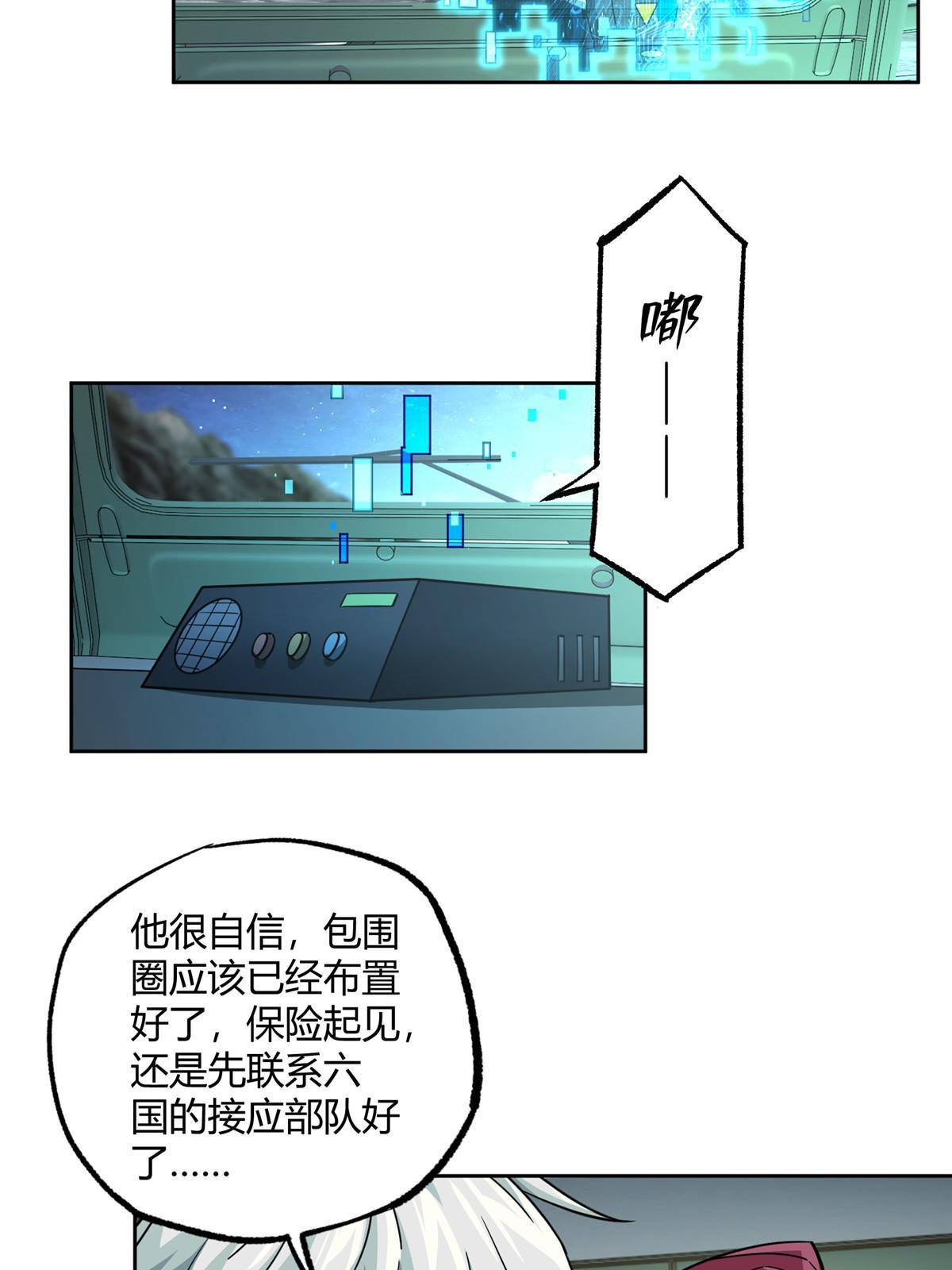 超神机械师顶点小说漫画,168 突围之计2图
