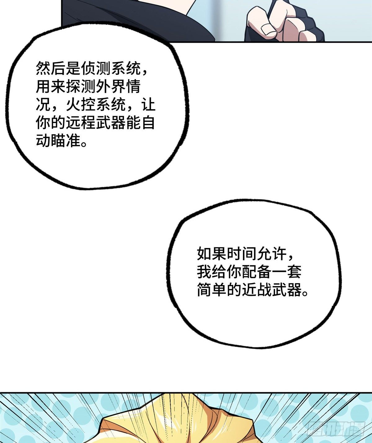 超神机械师漫画,39 重装上阵1图