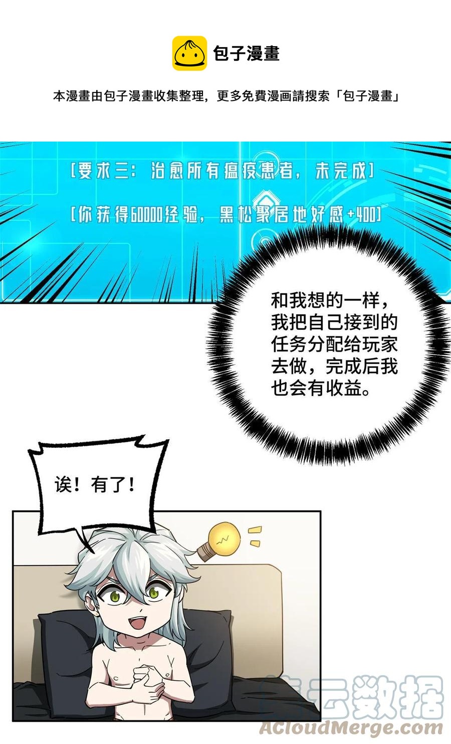 超神机械师漫画,131 分包主线任务1图