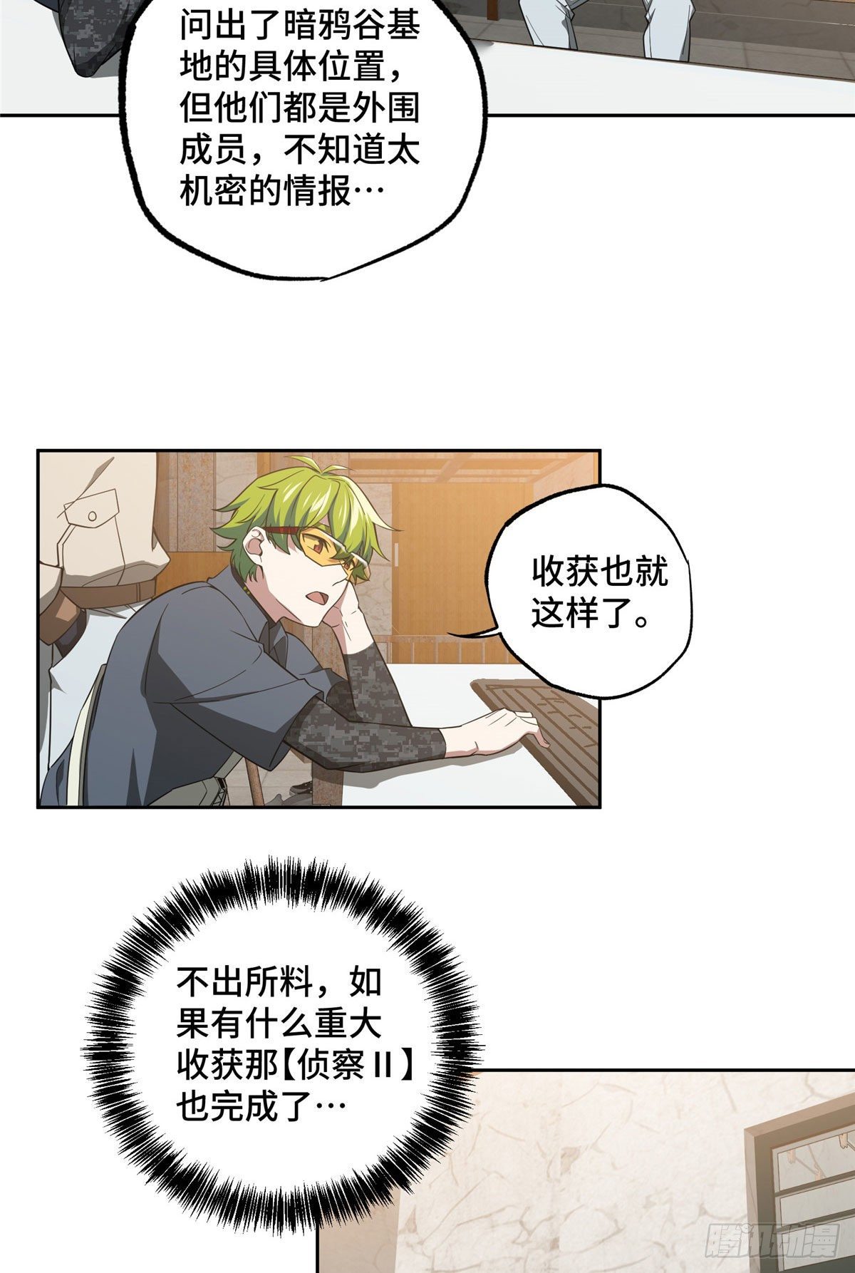 超神机械师漫画,43 暗鸦谷的异常2图