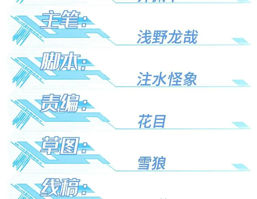 超神机械师漫画,271 投诚的缘由1图