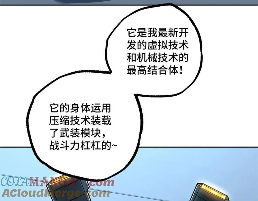超神机械师顶点小说漫画,265 混血歌朵拉怪人2图