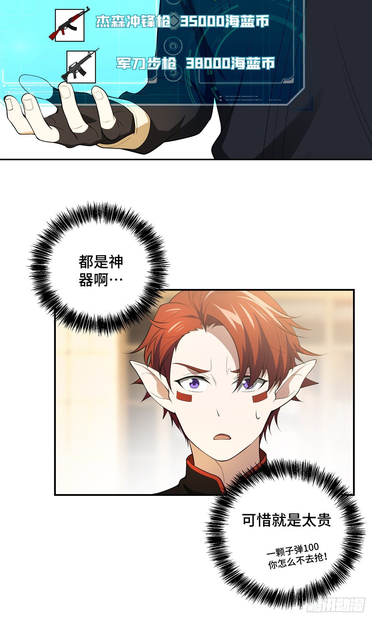 超神机械师漫画,034 神秘NPC1图