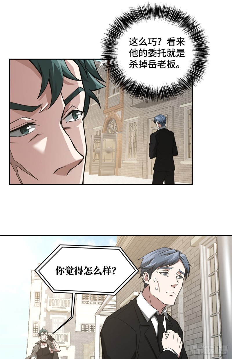 超神机械师漫画,53 第一份委托2图