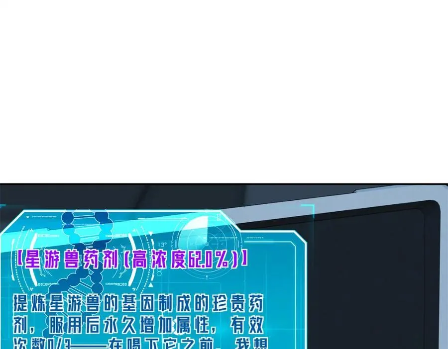 超神机械师漫画全集免费阅读下拉式六漫画漫画,264 强者试炼结算1图