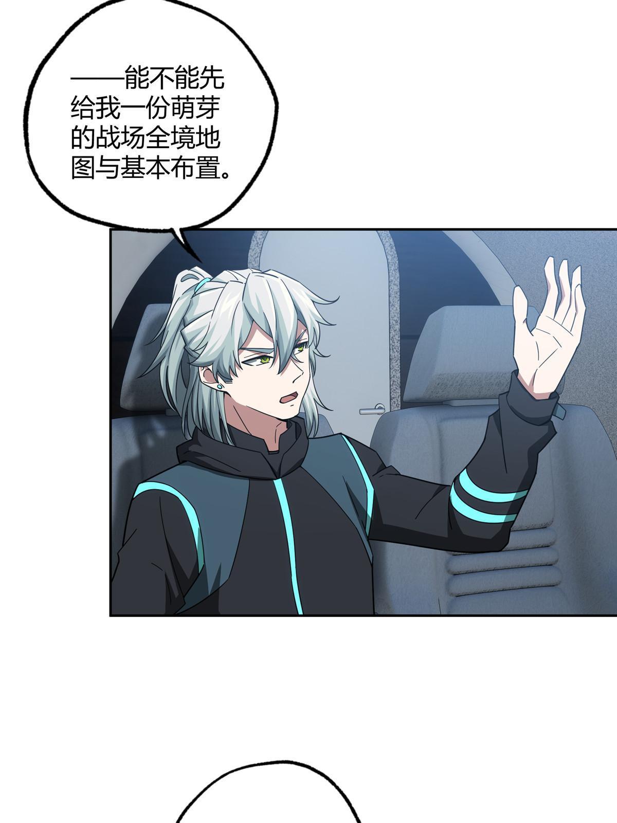 超神机械师漫画,156 前往战场2图