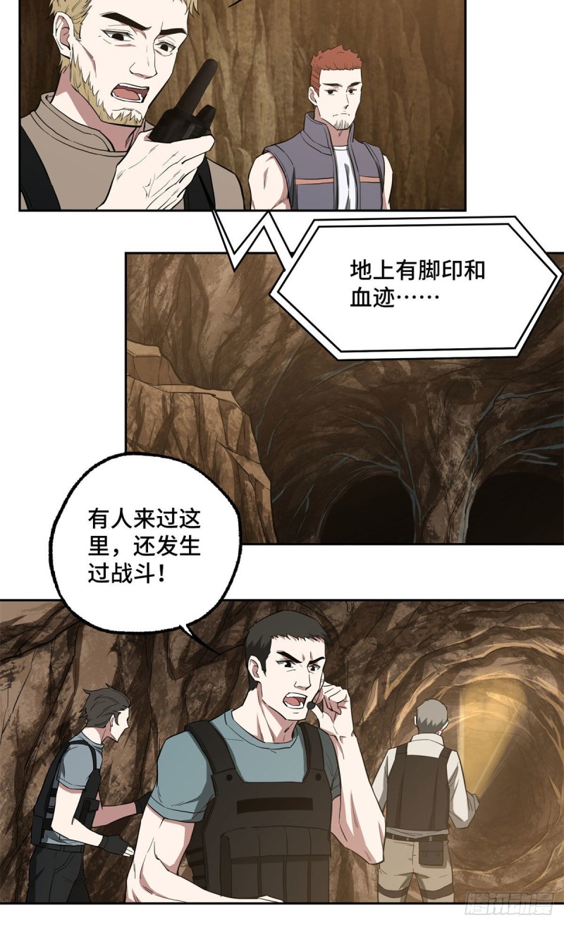 超神机械师漫画,65 002实验体1图