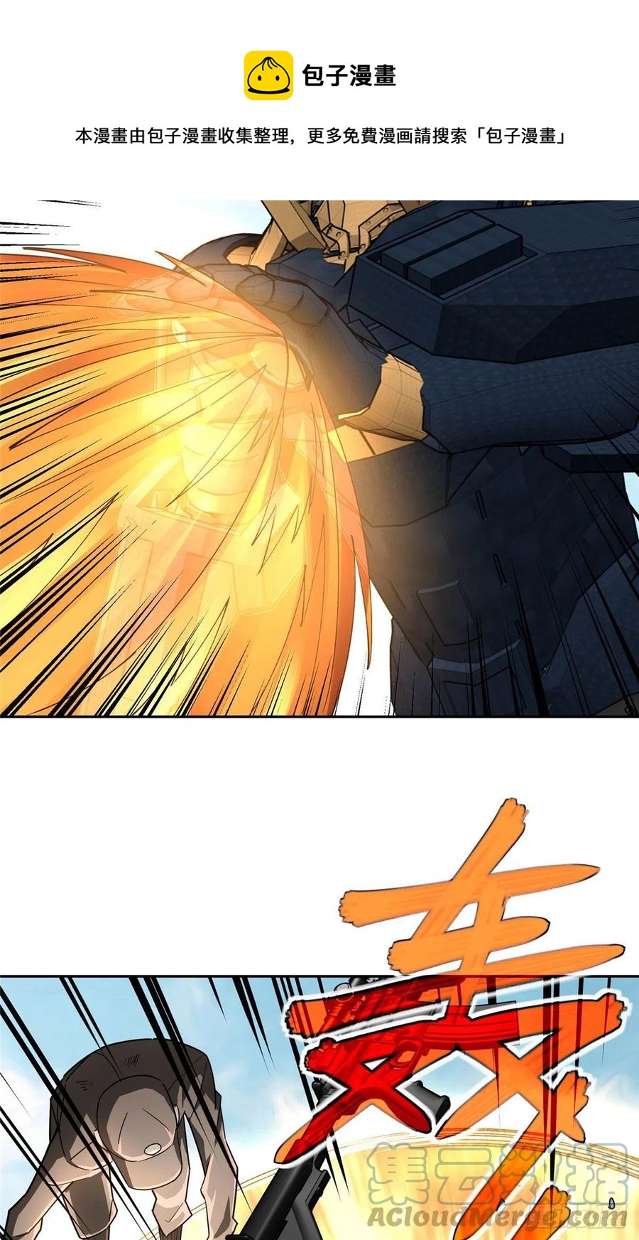 超神机械师漫画,96 星龙的突击1图
