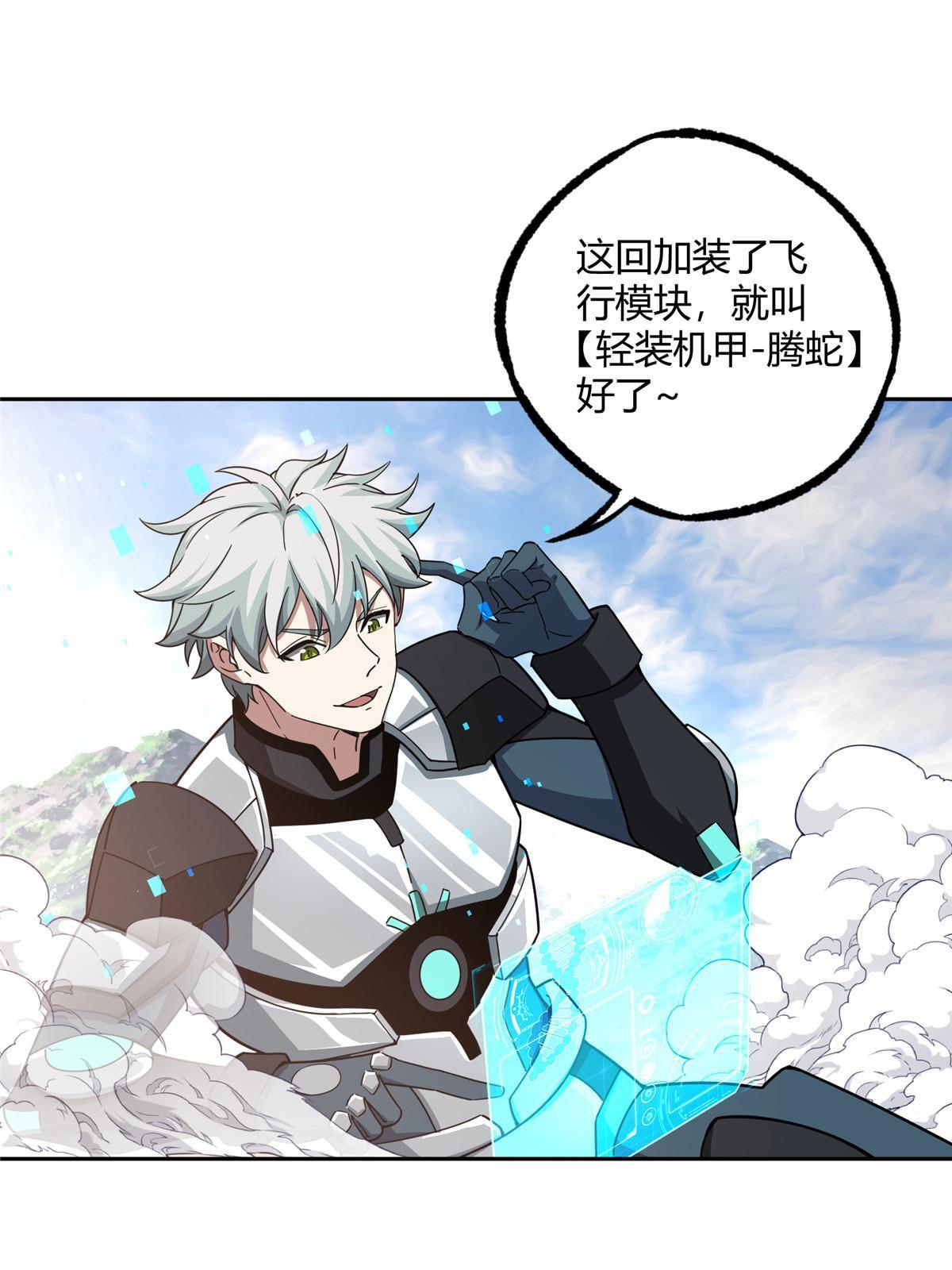 超神机械师漫画,182 欧若拉的病2图