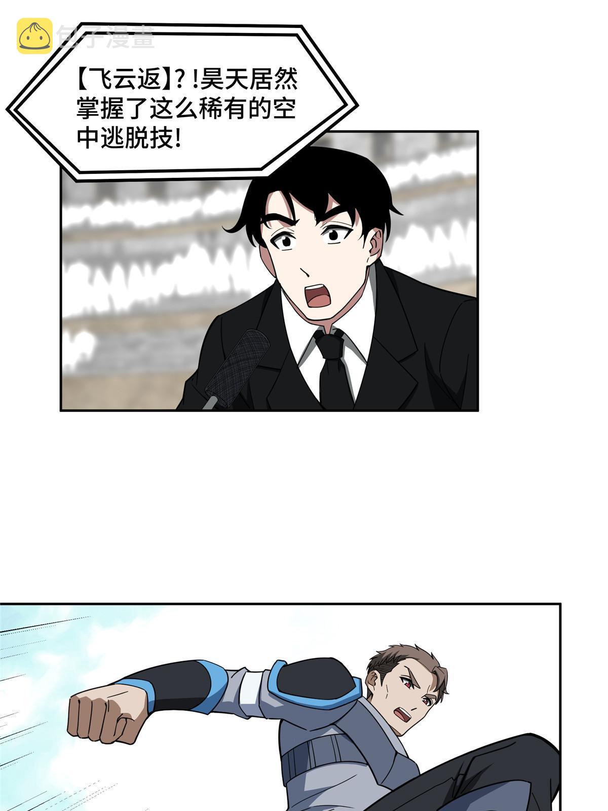 超神机械师顶点小说漫画,197 职业联赛开幕战1图