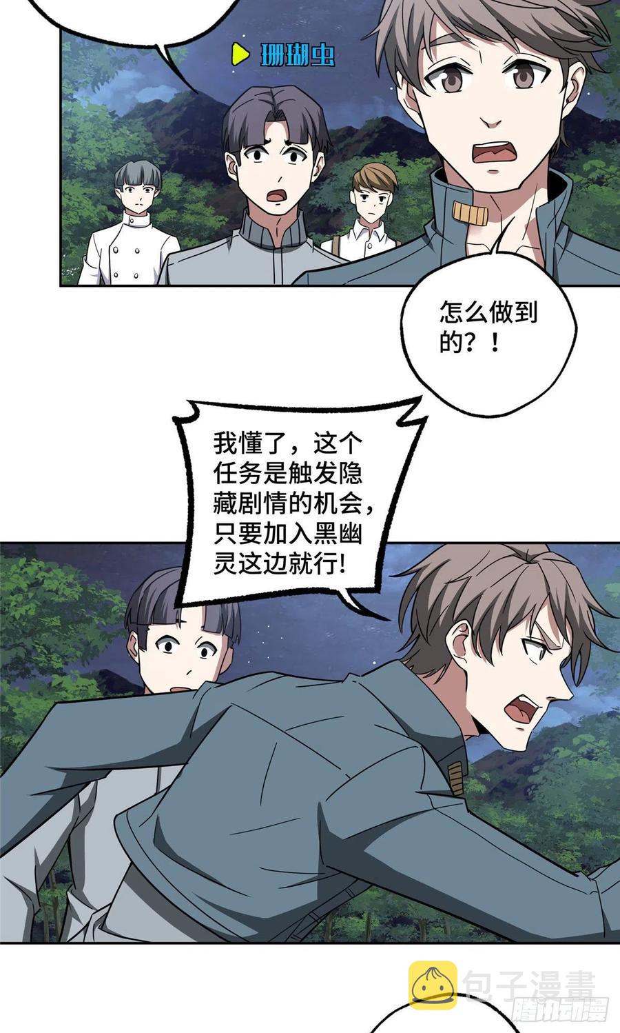 超神机械师漫画,108 黑幽灵的影响力2图