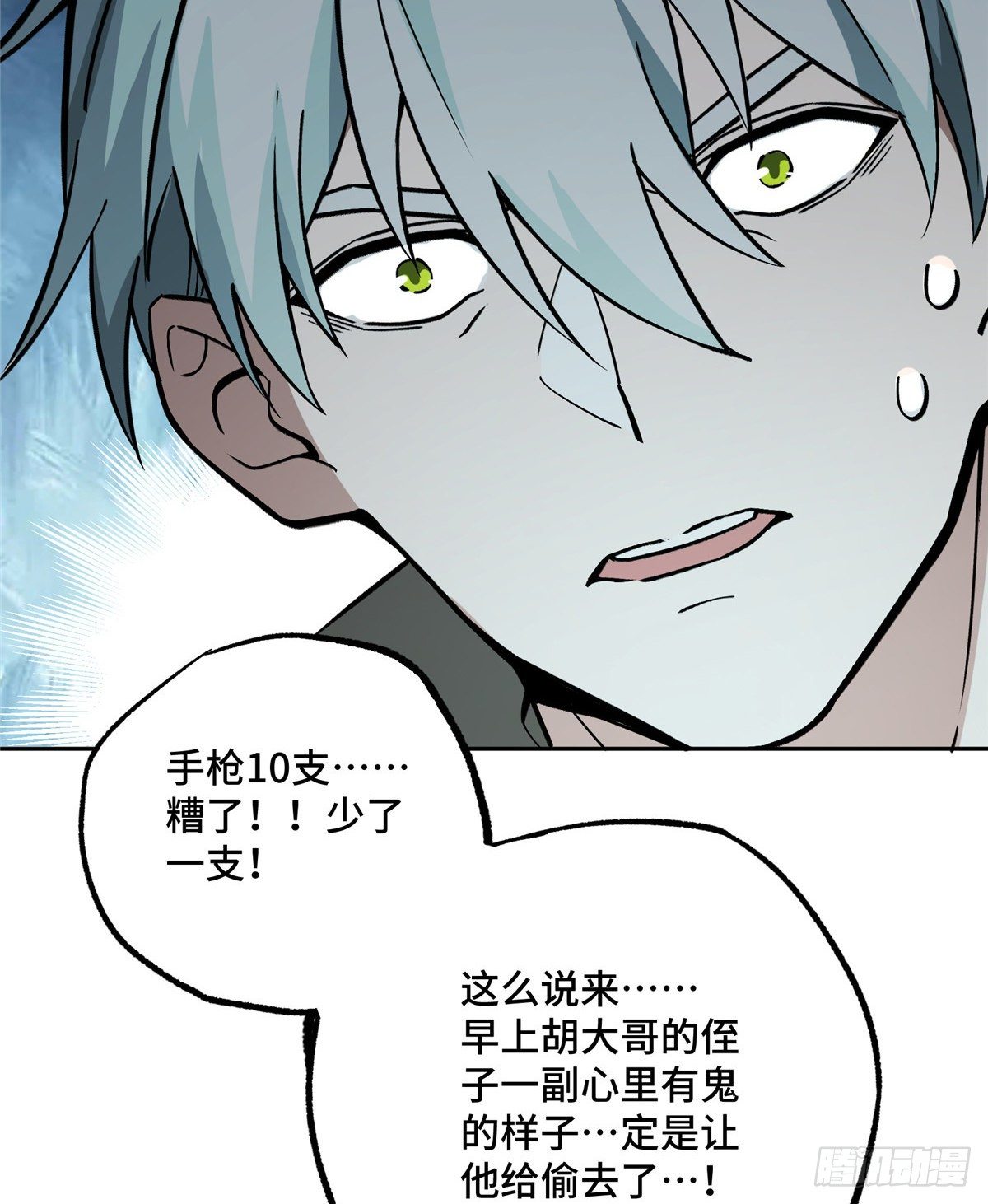 超神机械师漫画,014 聚集地里的惨剧2图