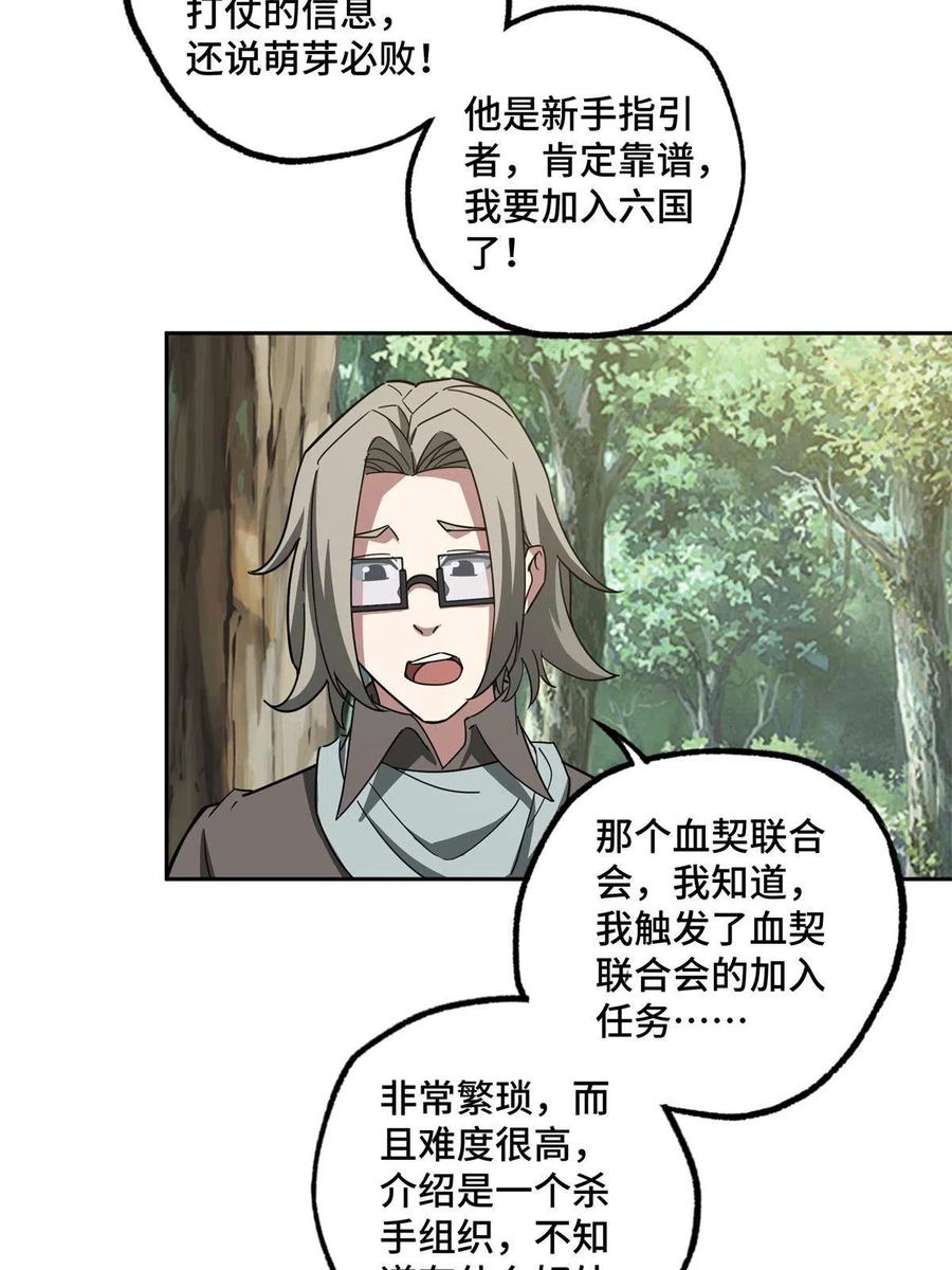 超神机械师漫画,131 分包主线任务2图