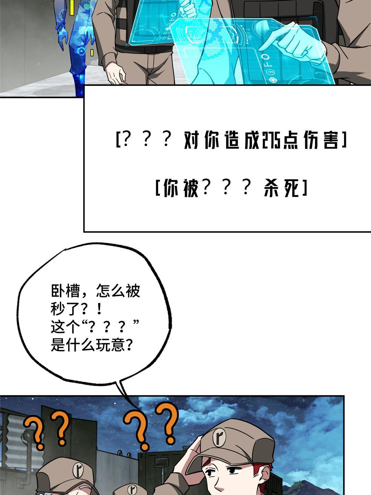 超神机械师漫画,157 混入敌营1图