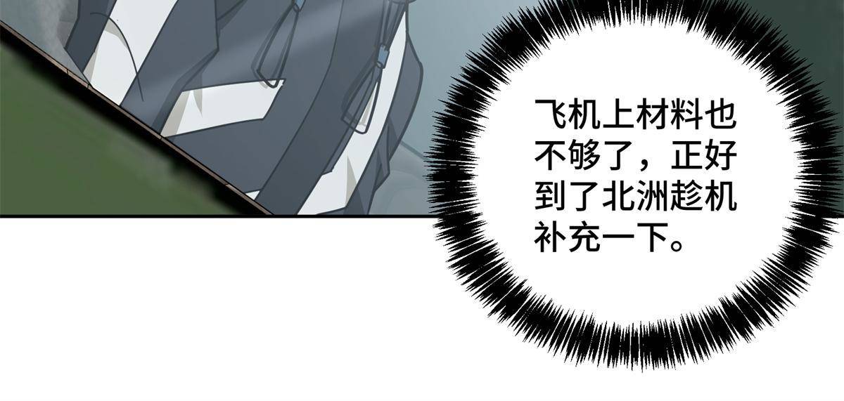 超神机械师漫画,133 北洲2图