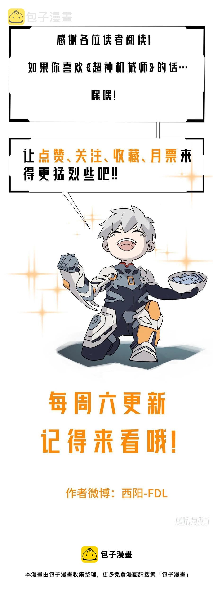 超神机械师漫画,123 恶人自有恶人磨2图