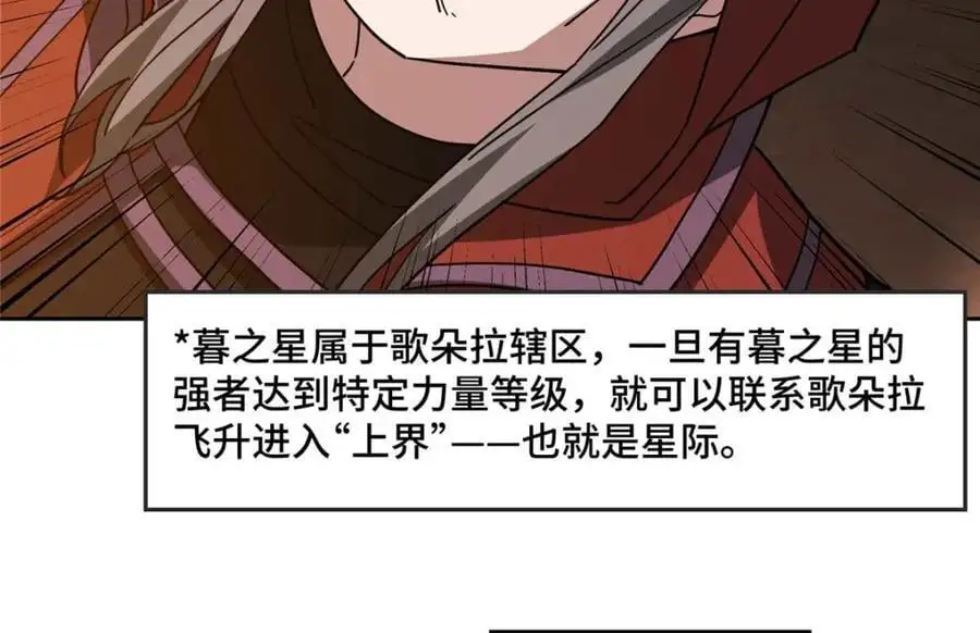 超神机械师漫画,249 委托2图