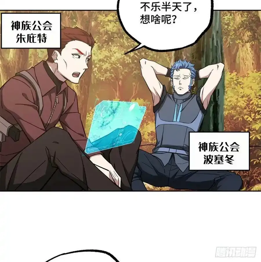 超神机械师漫画,115第一期《星海探险日志》2图