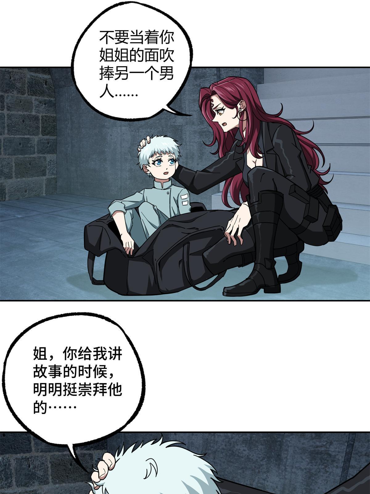 超神机械师顶点小说漫画,162 暗度陈仓1图