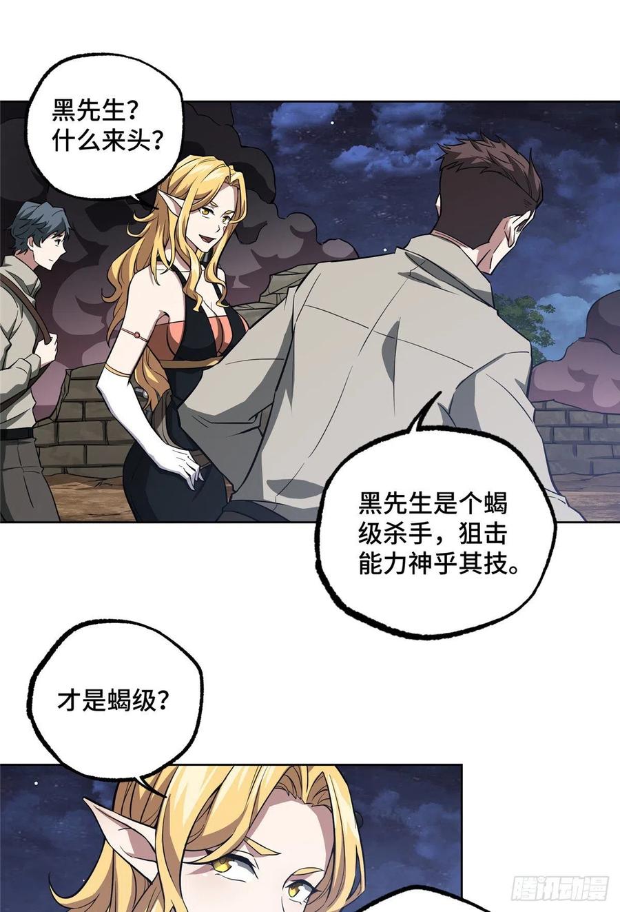 超神机械师顶点小说漫画,73 海蓝星的核心npc2图