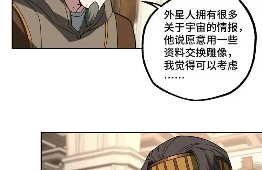 超神机械师顶点小说漫画,258 “平推”2图