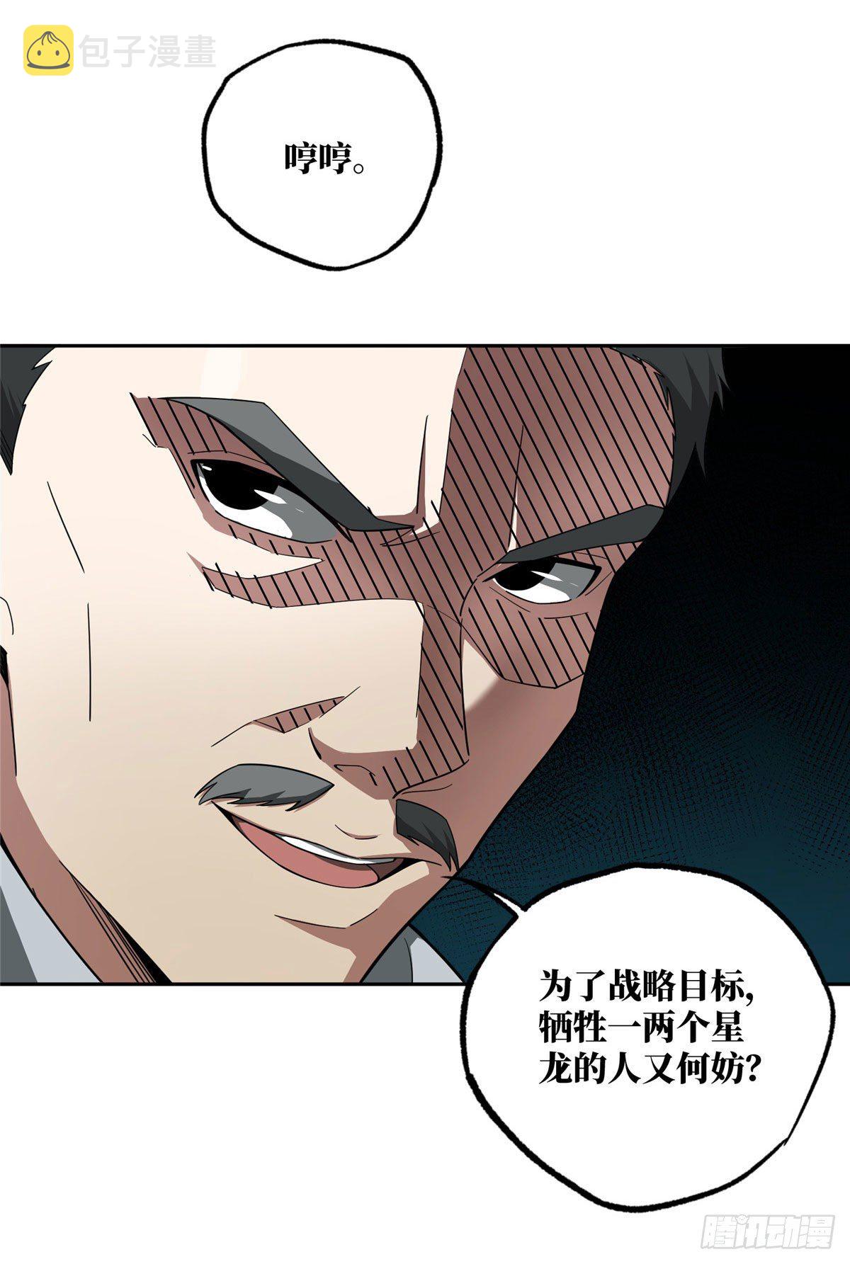 超神机械师漫画,45 狡兔三窟1图