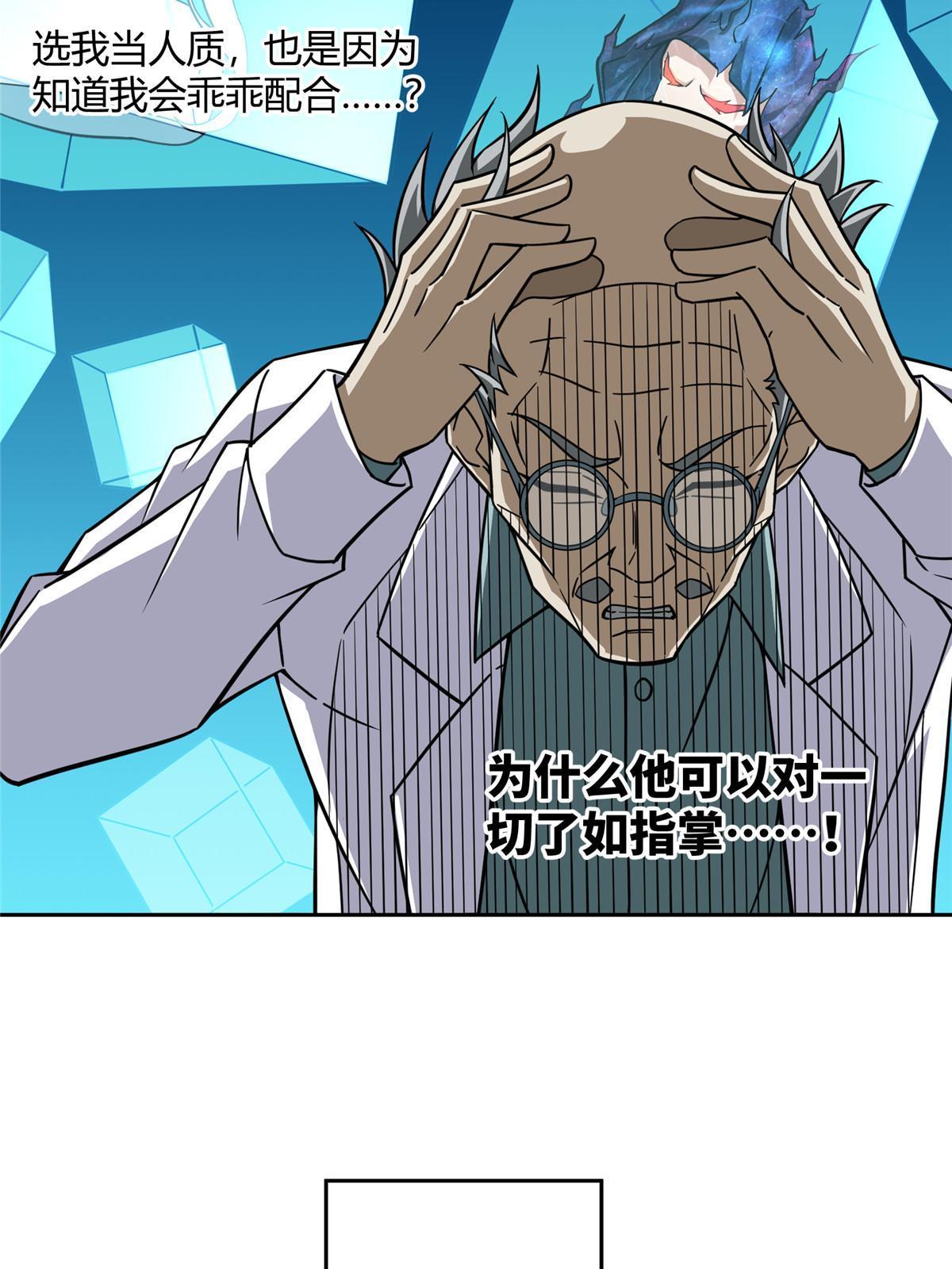 超神机械师漫画,159 欧若拉，跟我走吧2图