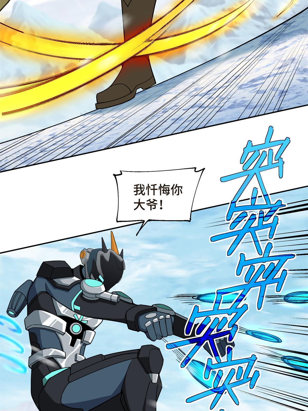 超神机械师漫画,200 拳打脚踢外星人2图