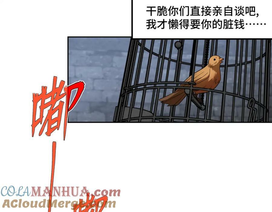 超神机械师漫画,231 大奸商1图