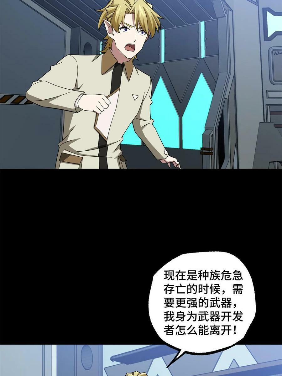 超神机械师漫画,217 梅洛斯的选择2图