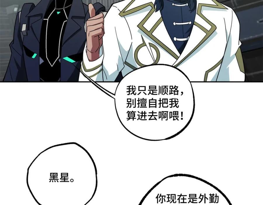 超神机械师漫画,240 遇袭1图
