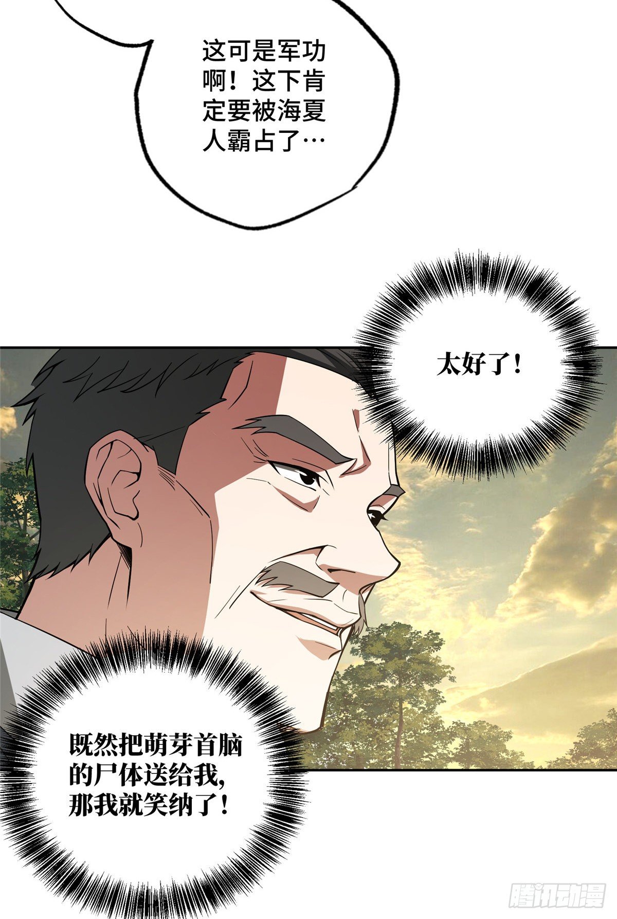 超神机械师漫画,51 远走高飞1图