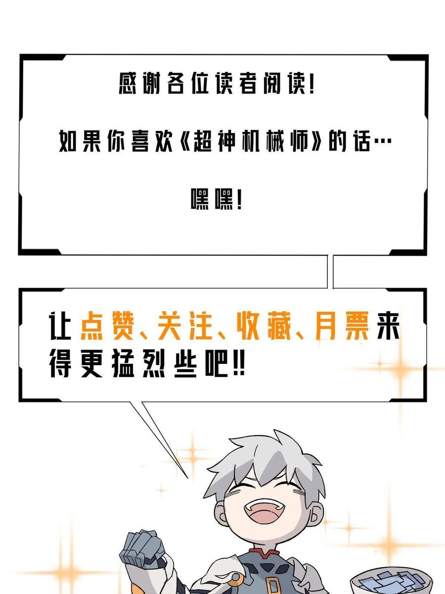 超神机械师漫画,127 突如其来的对手2图